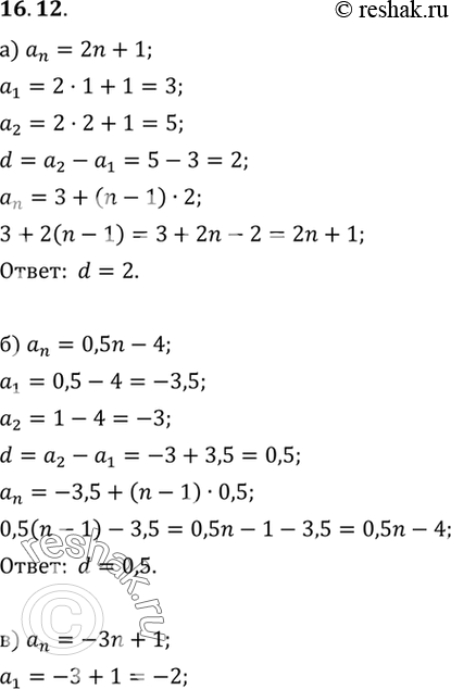  16.12.	,   (n)   ,    :) an=2n+1;) an=0,5n-4;) an=-3n+1;)...