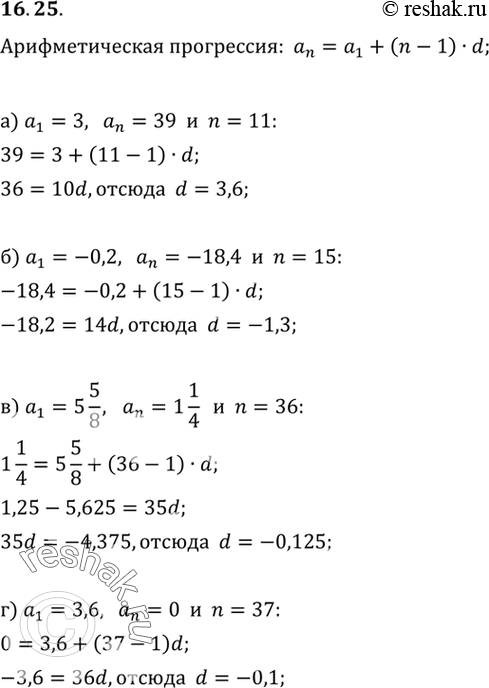  16.25.     (n).  d, :) 1 = 3, n = 39, n = 11;) 1 = -0,2, n = -18,4, n = 15;) 1 = 5*5/8, n=1*1/4, n =...