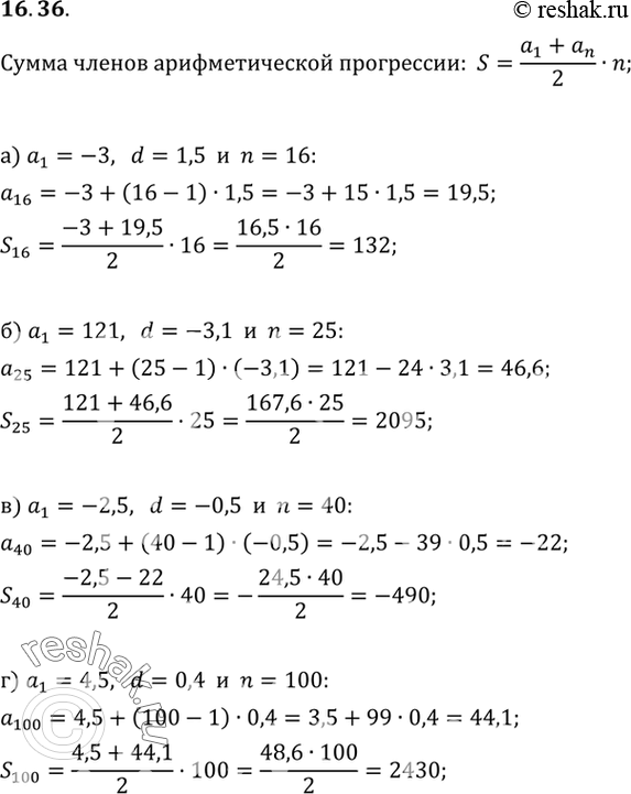  16.36.	   n    (an),  , :) 1 = -3, d = 1,5, n = 16;) 2 = 121, d = - 3,1, n = 25;) 1 = -2,5, d...