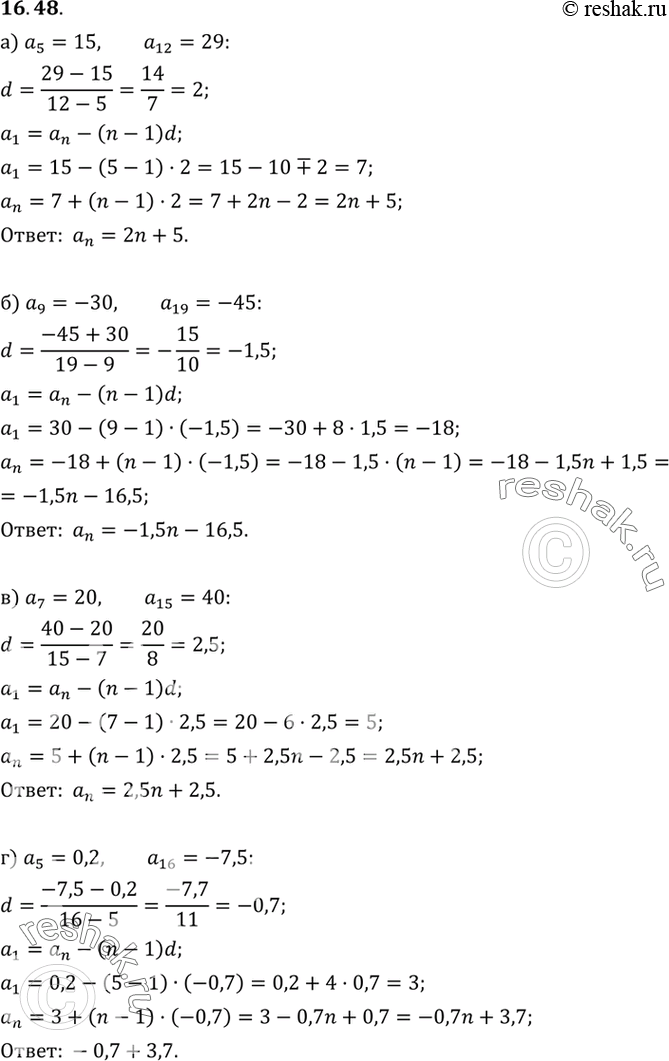  16.48.	  n-    (n), :) 5 = 15, 12 = 29;	) 9 = -30, 19 = -45;	) 7 = 20, 15 = 40;) 5 = 0,2, 16 =...