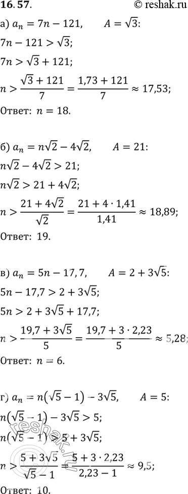  16.57.	  ,         (n)     :) n = 7n - 121,  = ...