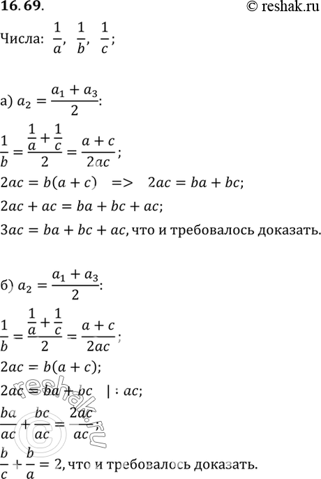  16.69. ,    1/a, 1/b, 1/c       ,   :) b + b +  = 3;	) b/c	+ b/a =...