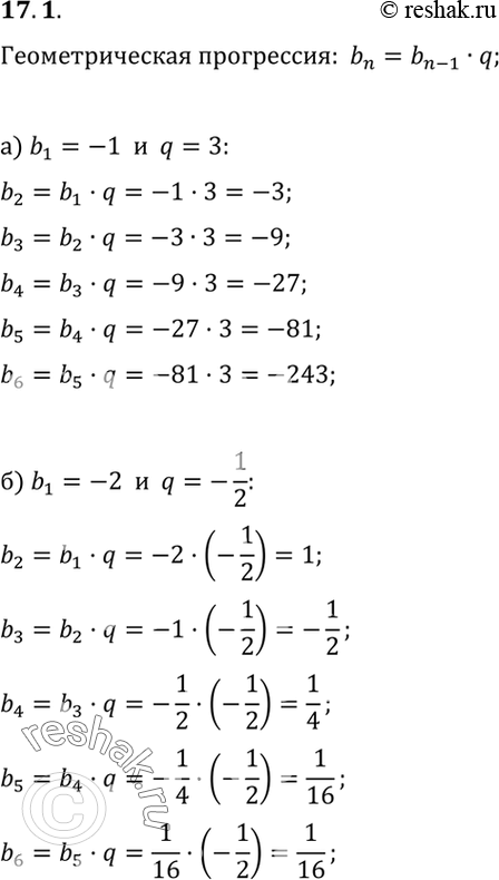 17.1.       (bn), :) b1=-1, q=3;) b1=-2,q=-1/2;) b1=-1, q=-3;) b1=20, q=  5....