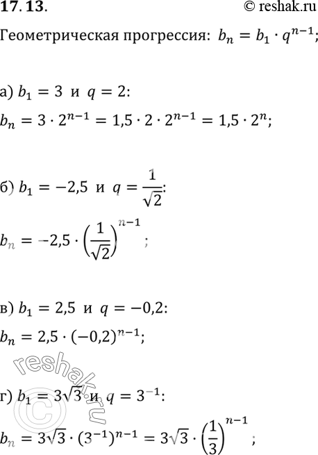    -   :17.13 ) b1=3, q=2;) b1=-2,5, q=-1/ 2;) b1=2,5, q=-0,2;) b1=3  3, q=3^-1....