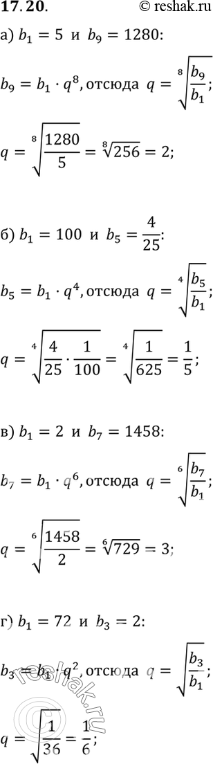  17.20 ) b1=5, b9=1280;) b1=100, b5=4/25;) b1=2, b7=1458;) b1=72; b3=2....