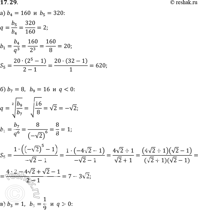  17.29.  S5    :) b4=160, b5=320;) b7=8, b9=16(q0);) b4=3  3,...