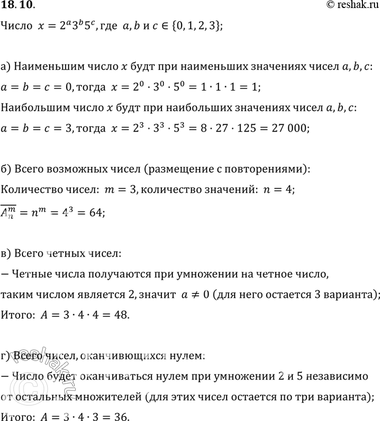  18.10. ,   - 2a3b5c  , b,      {, 1, 2, 3} ( ).)       .) ...