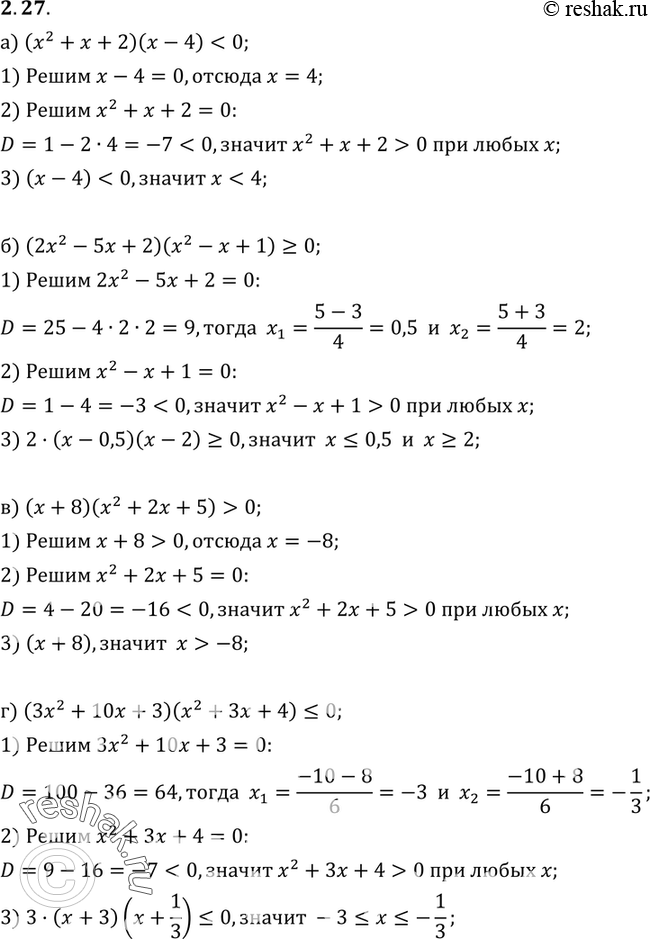  2.27. ) (2 +  + 2)( - 4) < 0;) (22 - 5 + 2)(2 -  + 1) >= 0;) ( + 8)(2 + 2 + 5) > 0;) (32 + 10 + 3)(2 +  + 4)...