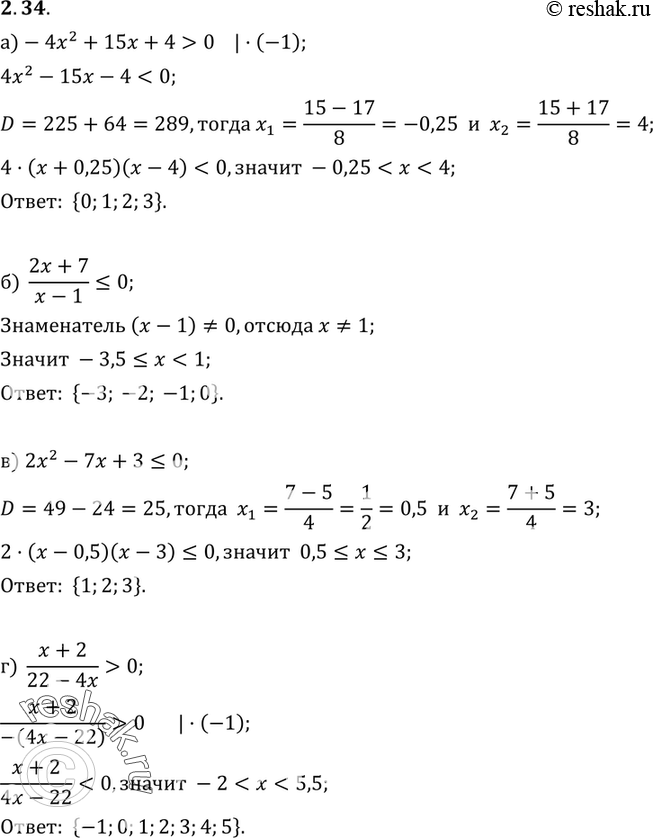  2.34.    :) -4x2 + 15x +	4 > 0;) (2x+7)/(x-1)...