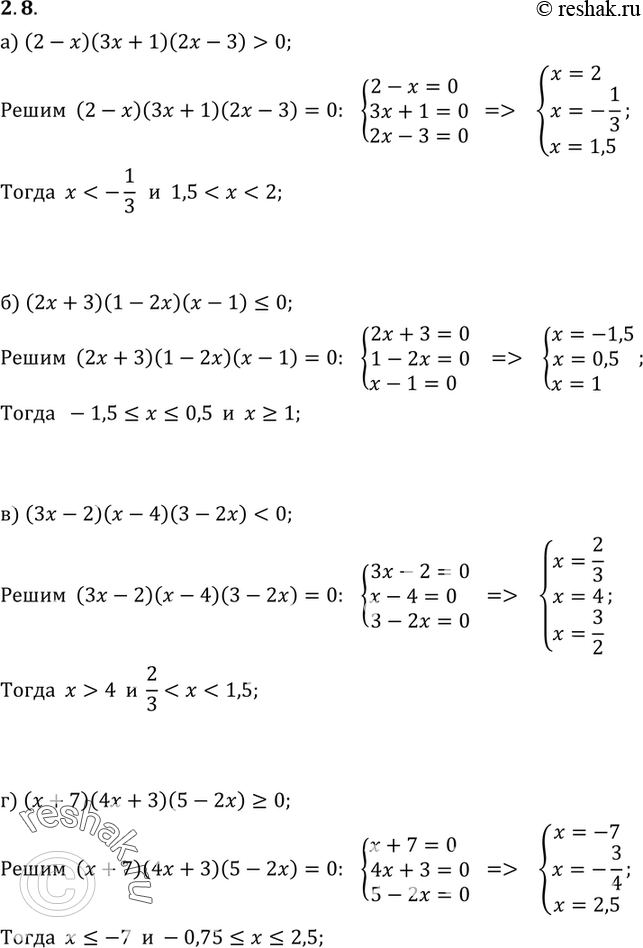   :2.8 ) (2 - )(3 + 1)(2 - 3) > 0;) (2 + 3)(1 - 2)( - 1) =...
