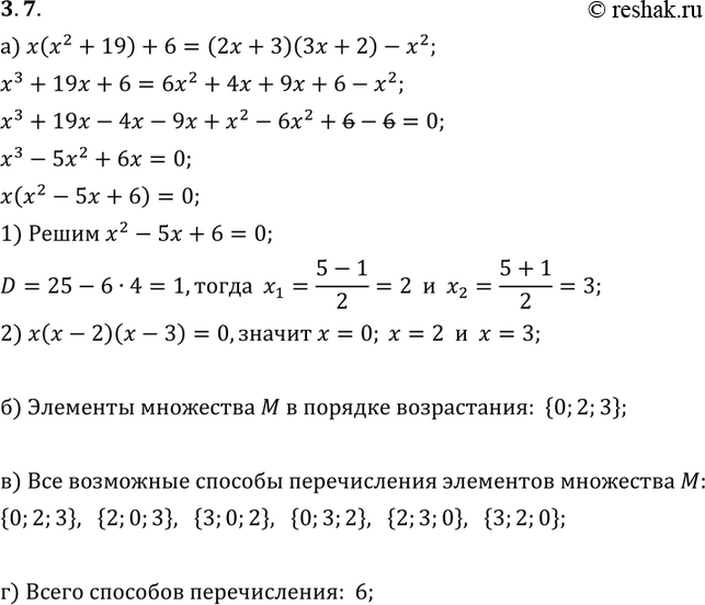  3.7. )   x(x2 4- 19) 4- 6 = (2x 4- 3)(3x 4- 2) - x2.)   M   ,      .)...
