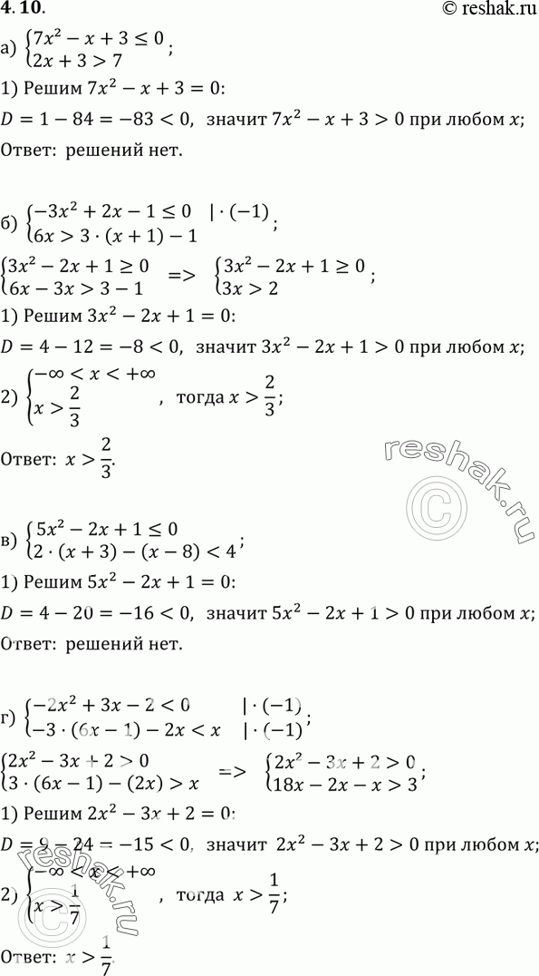  4.10 ) 7x2-x+3>=0,2x+3>7;) -3x2+2x-13(x+1)-1;)...