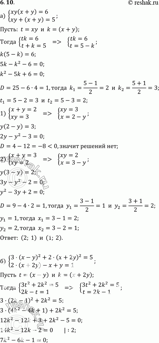  6. 10.      :) y( + y) = 6, +( + )= 5;) 3( - )2 + 2( + 2)2 = 5,2( + 2) -  +  =...
