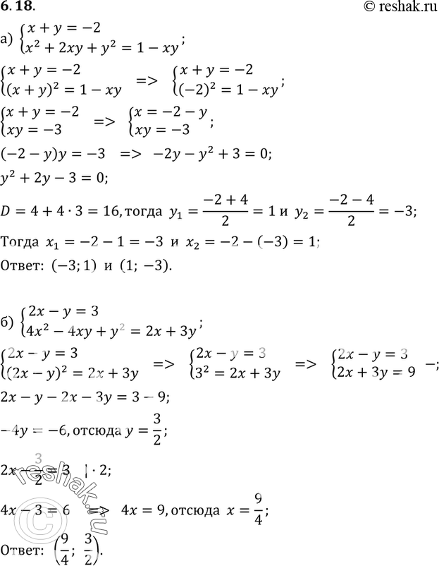  6.18 ) x+y=-2,x2+2xy+y2=1-xy;) 2x-y=3,4x2-4xy+y2=2x+3y;) x2-6xy+9y2=x-y,x-3y=-1;) x+2y=2,x2+4y+4y2=2y+4x....
