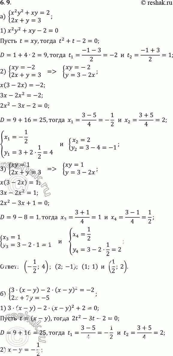  6.9.      :) x2y2+xy=2,2x+y=3;) 3(x-y)  - (x-y)2=-2,2x+7y=-5;) 5*x/y +...