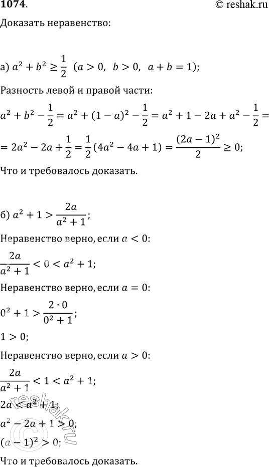  1074.   (a, b, c   ): ) a^2+b^2?1/2 (a>0, b>0, a+b=1);)...