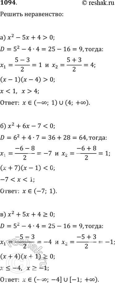  1094.  :) x^2-5x+4>0;   ) x^2+6x-70;   )...