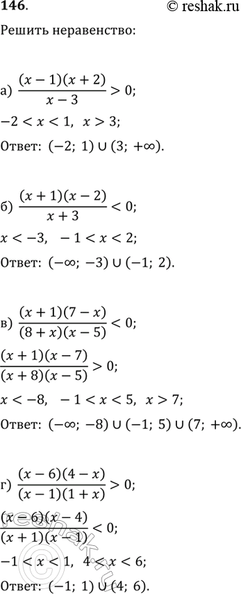  146.)  (x-1)(x+2)/(x-3)>0 )  (x+1)(x-2)/(x+3)>0 )  (x+1)(7-x)/(8+x)(x-5) 0...