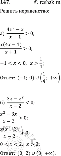  147.)  (4x^2-x)/(x+1)>0 ) ...