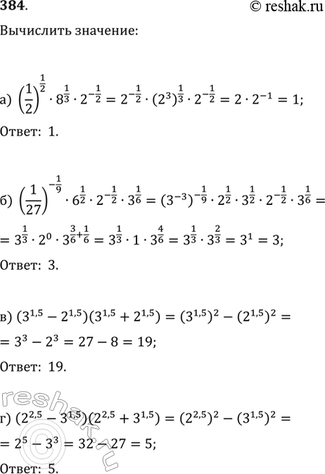  384.  ) (1/2)^(1/2)8^(1/3)2^(-1/2)) (1/27)^(-1/9)6^(1/2)2^(-1/2)3^(1/6)) (3^1,5-2^1,5 )(3^1,5+2^1,5 )) (2^2,5-3^1,5 )(2^2,5+3^1,5 ))...