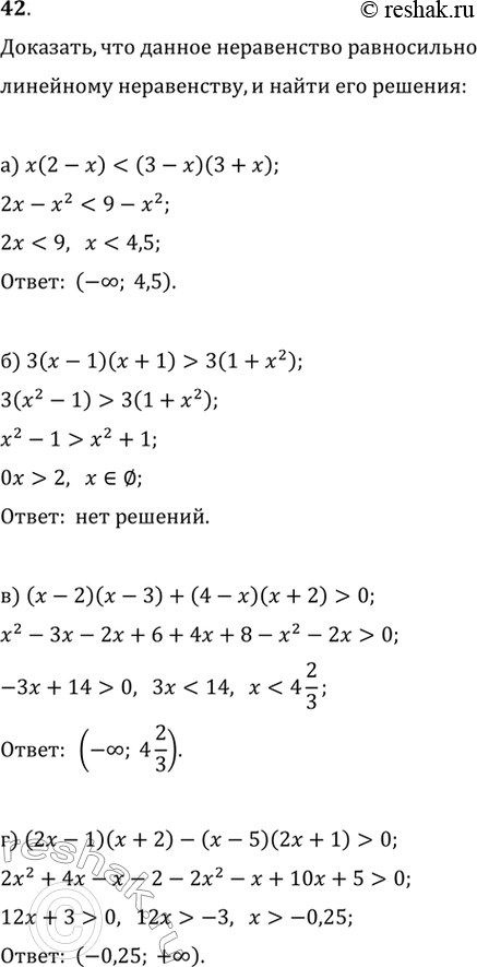  42. . ,      ,     :) x(2-x)3(1+x^2 )) (x-2)(x-3)+(4-x)(x+2)>0 )...