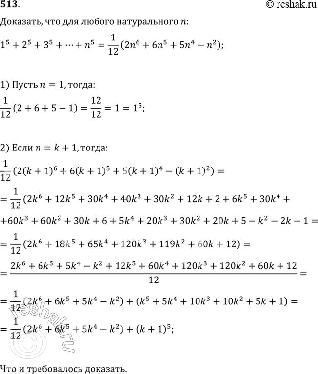  513.   (, 15801635). ,     n  1^5+2^5+3^5+...+n^5=1/12 (2n^5+6n^4+5n^4-n^2...