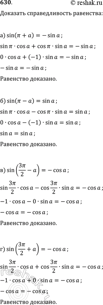  .    (630631):630.) sin(+)=-sin)  sin(-)=sin)  sin(3/2-)=-cos) ...