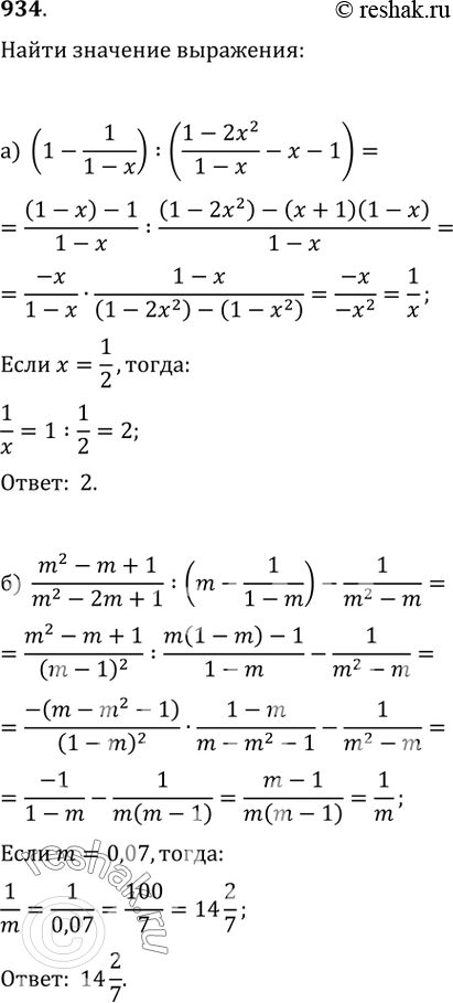  934. ) (1-1/(1-x)):((1-2x^2)/(1-x)-x-1)  x=1/2;) (m^2-m+1)/(m^2-2m+1):(m-1/(1-m))-1/(m^2-m) ...