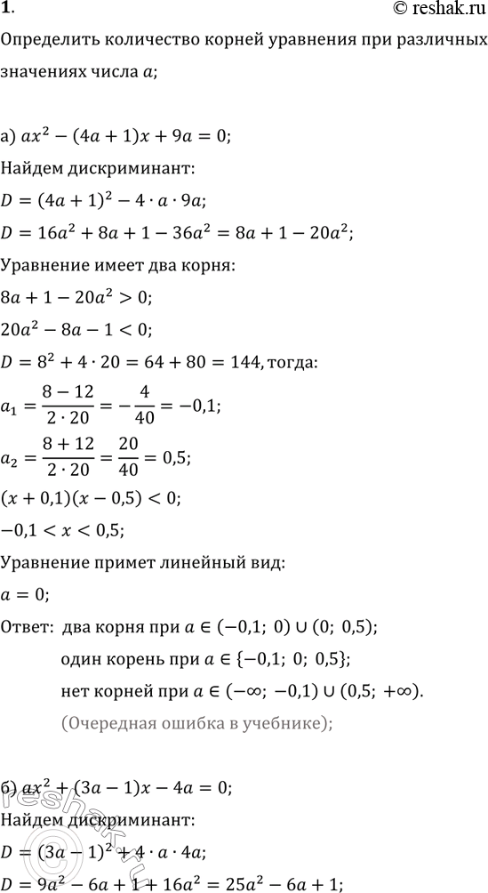  1.    a,     :) ax^2-(4a+1)x+9a=0;   ) ax^2+(3a-1)x-4a=0;) ax^2-(2a+1)x+a=0;   ) 4ax^2-4x+a-1=0; ...