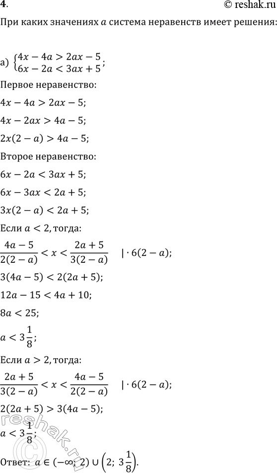 4.    a  :) {(4x-4a>2ax-5, 6x-2a3ax-1,...