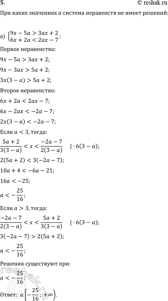  5.    a  :) {(9x-5a>3ax+2, 6x+2a3ax+13,...