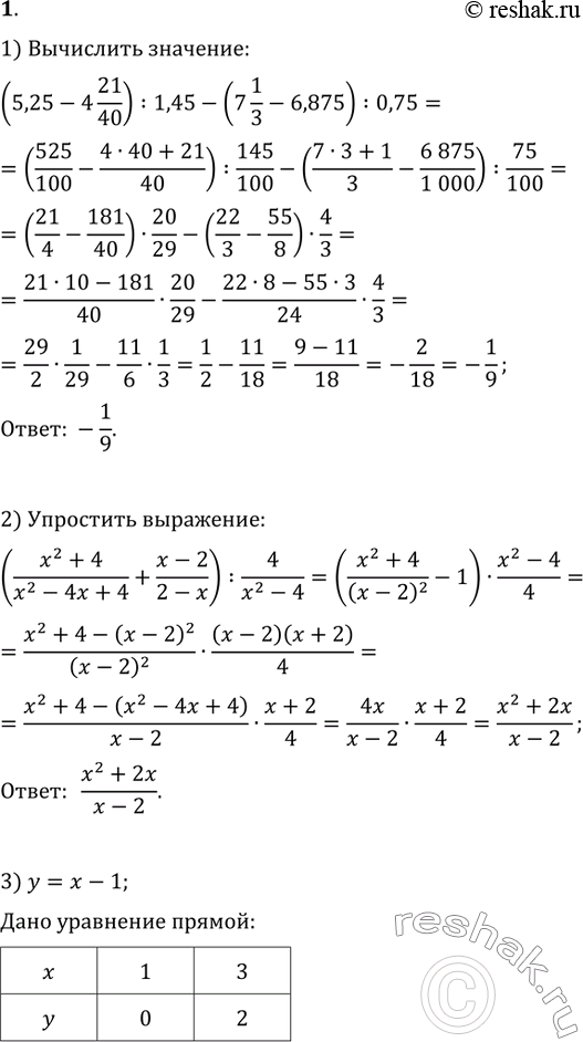  1. 1)  (5,25-4 21/40):1,45-(7 1/3-6,875):0,75.2)   ((x^2+4)/(x^2-4x+4)+(x-2)/(2-x)):4/(x^2-4).3)    y=x-1....