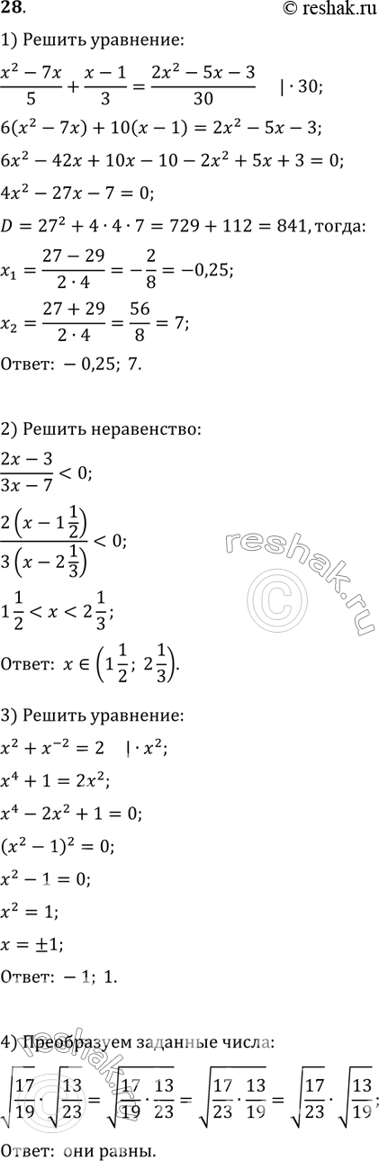  28. 1)  	(x^2-7x)/5+(x-1)/3=(2x^2-5x-3)/30.2)  ...