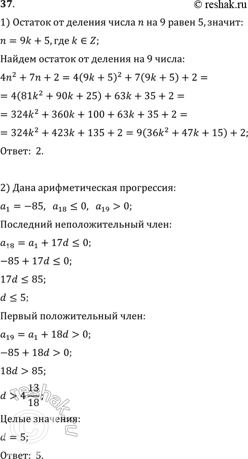  37. 1)       n  9  5.      9  4n^2+7n+2.2)    {a_n}  a_1=-85,...