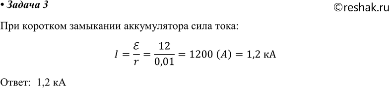  3.           E= 12     r = 0,01...