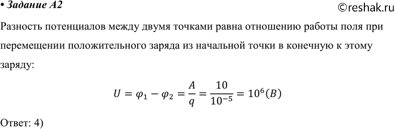  A2.      q = 10^-5        10 .      1) 10^-4 2) 10^4 3) -10^6...