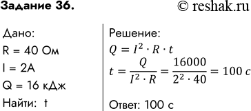        40     2   16  ?:Q=I^2*R*tt=Q/(I^2*R)=16000/(2^2*40)=100 c: 100...