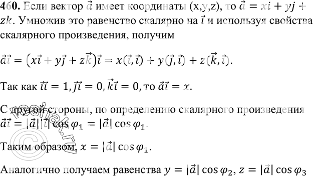  460 ,       -^4^  paBHbi{|a|cos9^|a|cos92;|a|coscp3}, ^,^V1	Xs2 =af, 3...