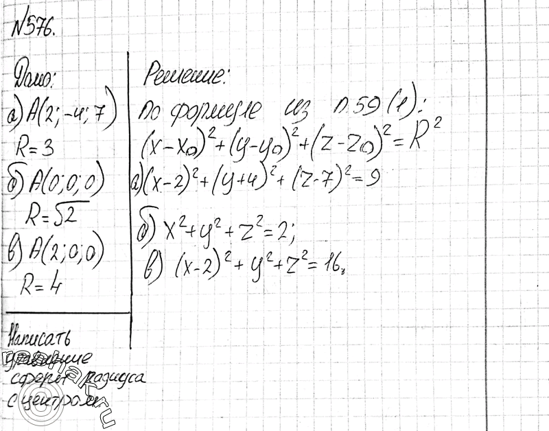  576     R   , :)	A (2; -4; 7), R = 3; ) A (0; 0; 0), R = V2; ) A (2; 0; 0), R =...