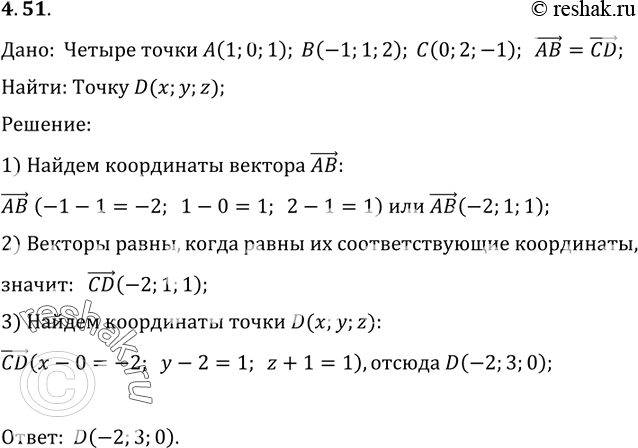     A (1; 0; 1), B (-1; 1; 2), C (0; 2; -1).   D (x; ; z),   AB  CD...
