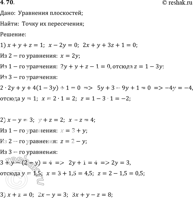  70.     ,  :1) x	+		+	z =	1, x - 2y = 0, 2x +  +	3z +	1	=	0;2) x	-		=	3, 	+ z = 2, x - z = 4;3) x	+	z	=	0,...