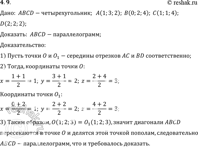  9.	,   ABCD     A (1; 3; 2), B (0; 2; 4), C (1; 1; 4), D (2; 2; 2) ...