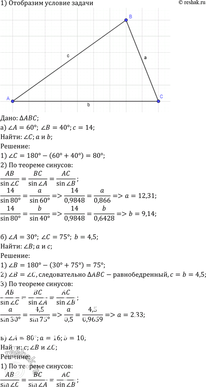          ABC, : )  A = 60,  B = 40,  =14; )  A = 30,  C= 75, b = 4,5; )  B = 45,  C =...