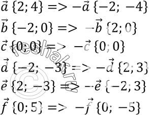    {2; 4}, b {-2; 0}, {0;0}, d{-2;-3}, (2;-3}, f {0, 5}.   , ...