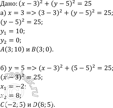   ,   (x - 3)2 + (y- 5)2 = 25,  : )   3; )  ...