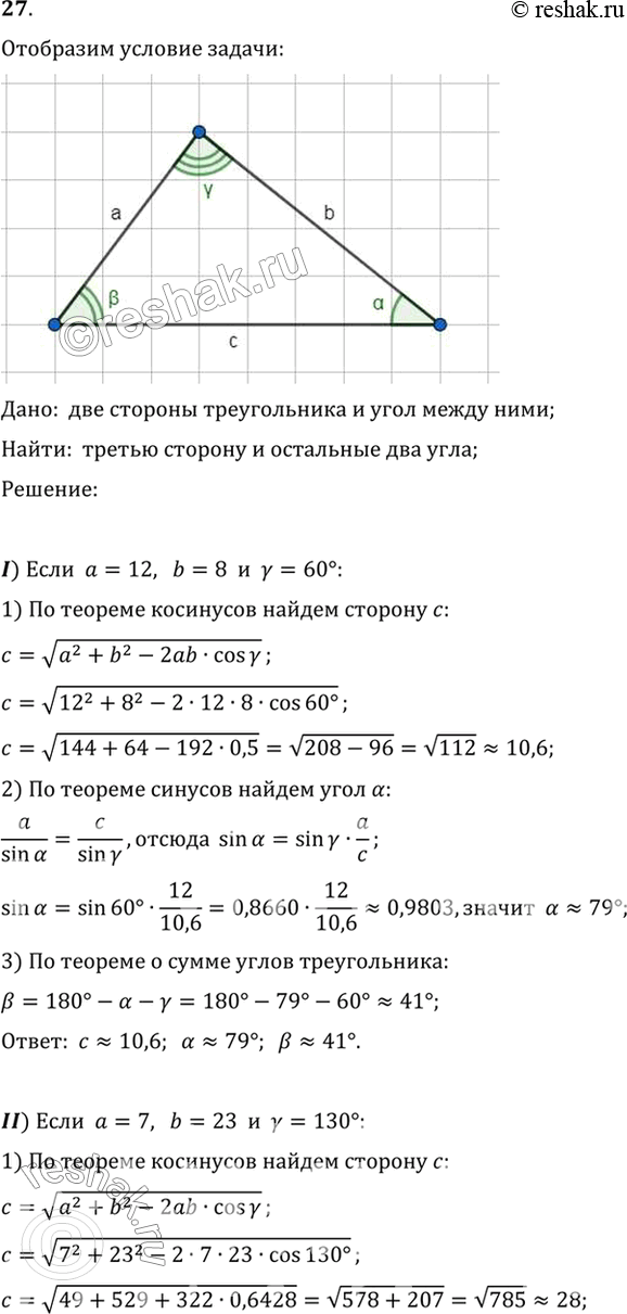  27.       , )       , :1)  =	12, b =	8,  = 60;2)  =	7, b = 23,  = 130;3) a =	9,...