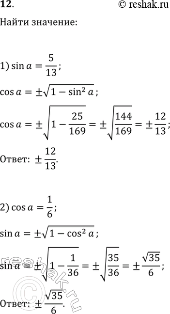  12. :1) cos(),  sin()=5/13;   3) tg(),  sin()=5/13 ...