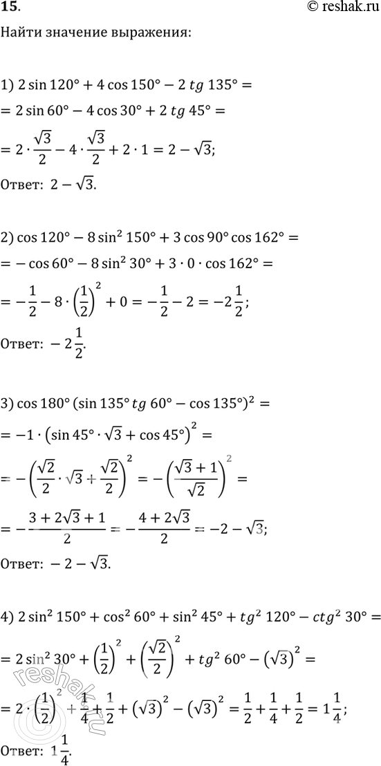  15.   :1) 2sin(120)+4cos(150)-2tg(135);2) cos(120)-8sin^2(150)+3cos(90)cos(162);3) cos(180)(sin(135)tg(60)-cos(135))^2;4)...