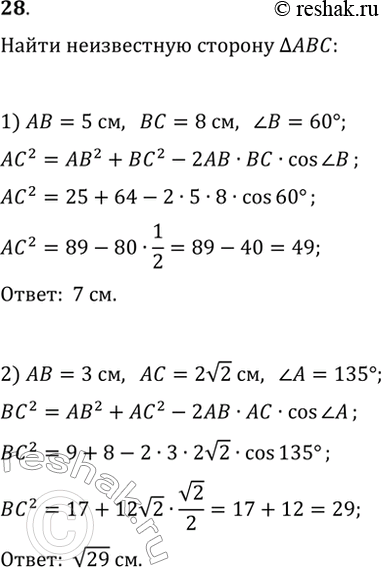  28.     , :1) AB=5 , =8 ,  =60;2) AB= , AC=2v2 , ...