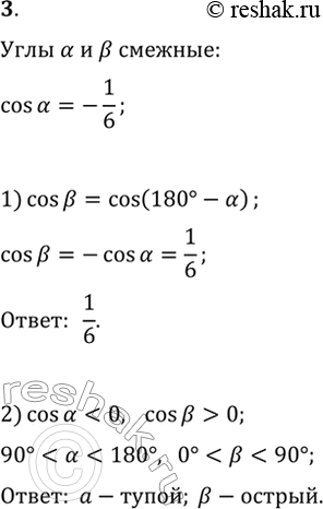  3.     , cos()=-1/6.1)  cos().2)        ,   ...